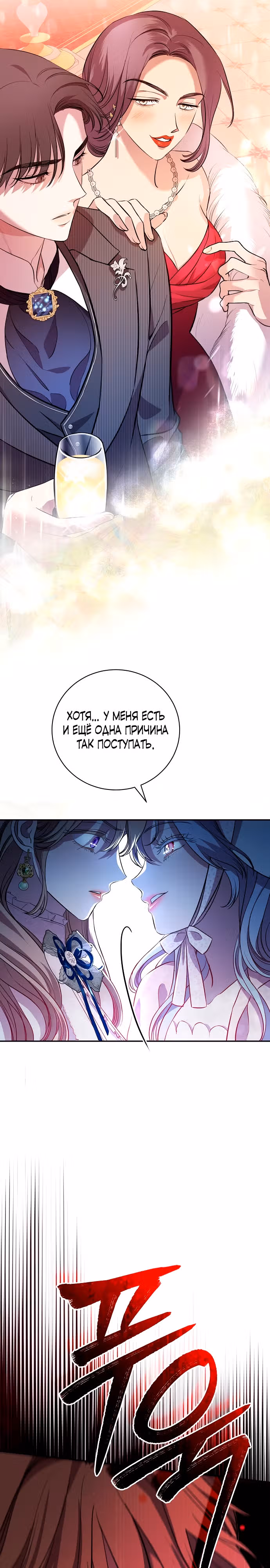 Любовнице моего мужа — Том 1 · Глава 3, страница 11
