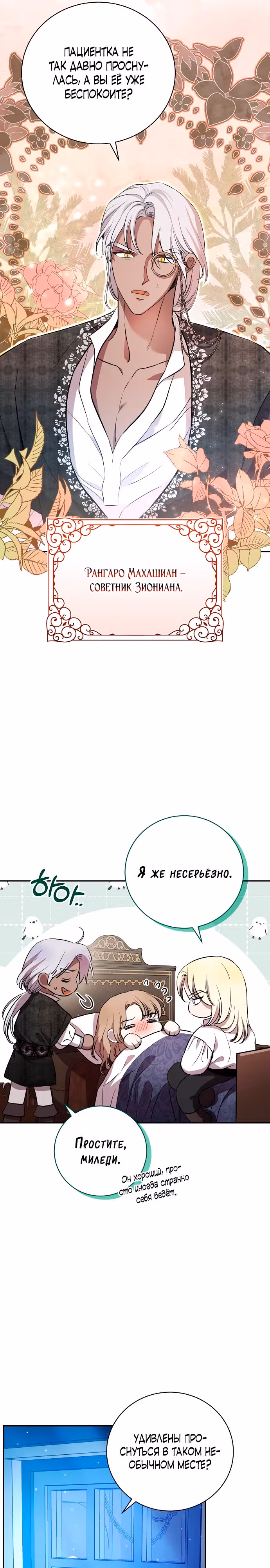 Любовнице моего мужа — Том 1 · Глава 3, страница 25
