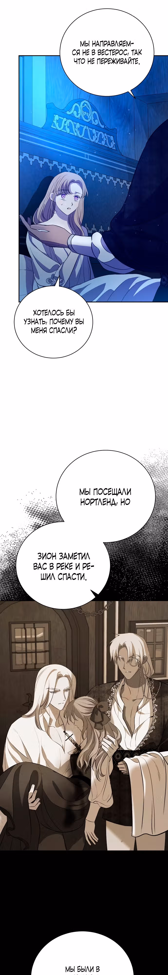 Любовнице моего мужа — Том 1 · Глава 3, страница 28