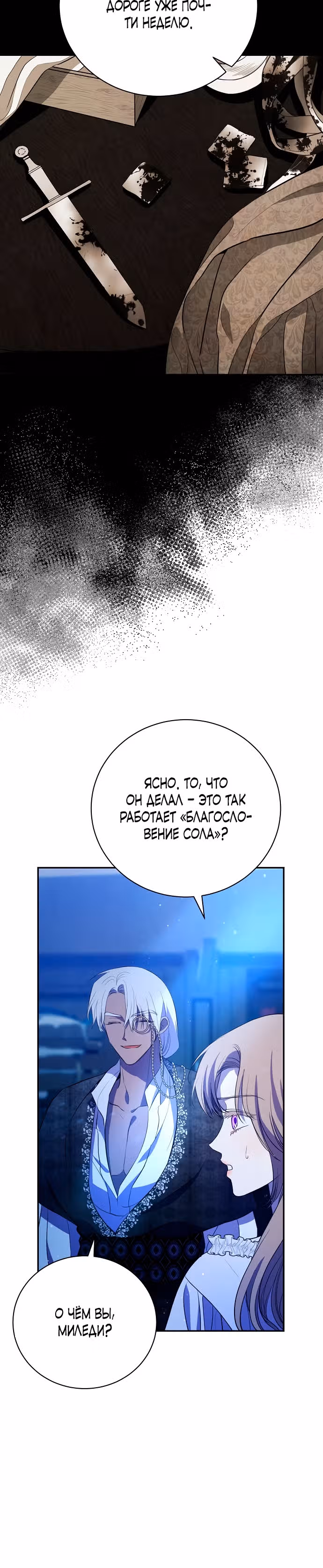 Любовнице моего мужа — Том 1 · Глава 3, страница 29