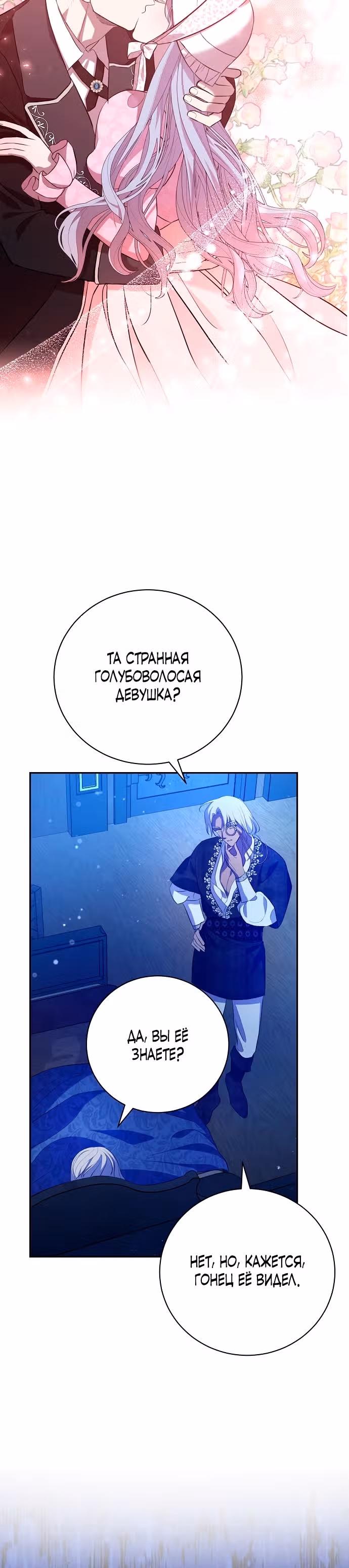 Любовнице моего мужа — Том 1 · Глава 3, страница 34