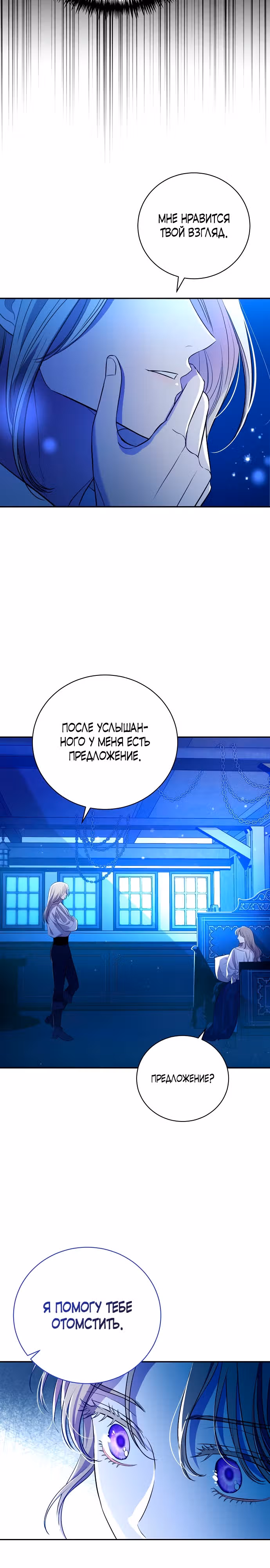 Любовнице моего мужа — Том 1 · Глава 3, страница 37
