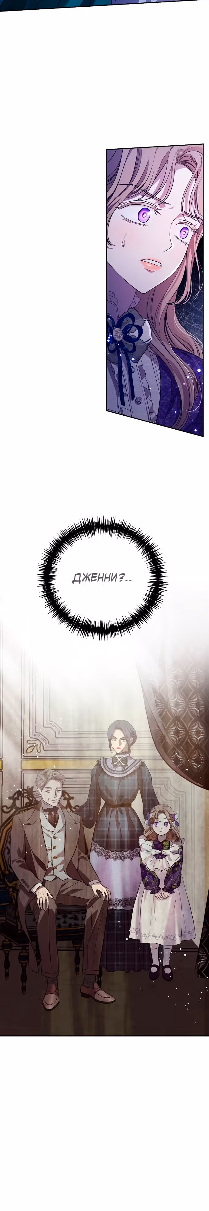 Любовнице моего мужа — Том 1 · Глава 3, страница 5
