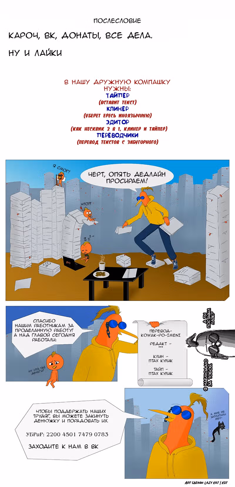 Девчонки-мемы — Том 1 · Глава 255, страница 2