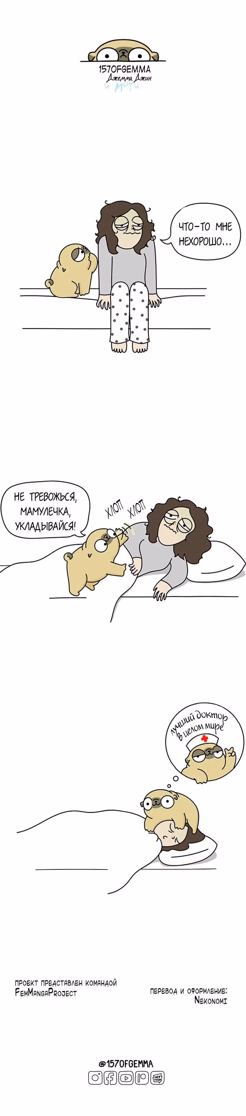 Моти - мопс! — Том 1 · Глава 228, страница 1