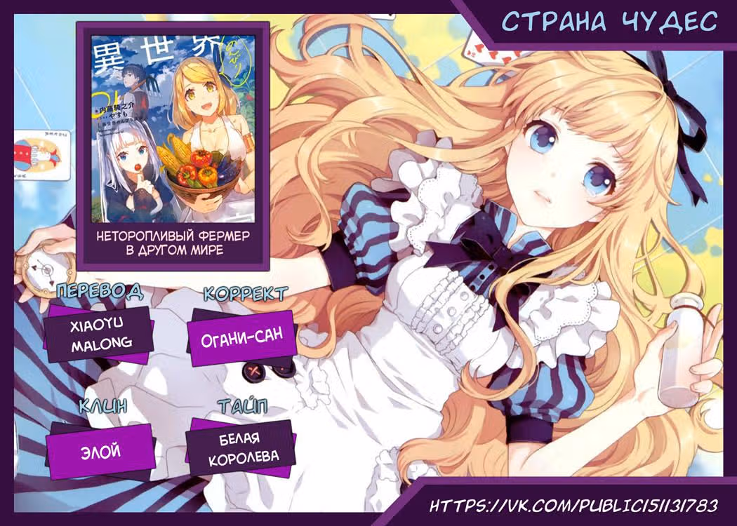 Неторопливый фермер в другом мире. — Том 1 · Глава 8, страница 11