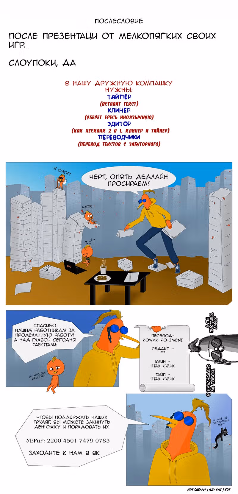 Девчонки-мемы — Том 1 · Глава 259, страница 3