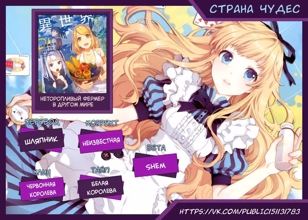 Неторопливый фермер в другом мире. — Том 1 · Глава 9, страница 9