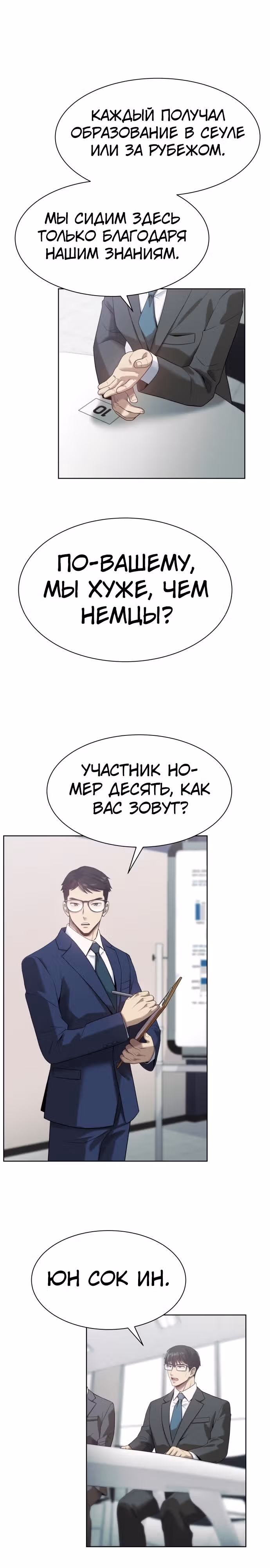 Лучший во всем — Том 1 · Глава 5, страница 13