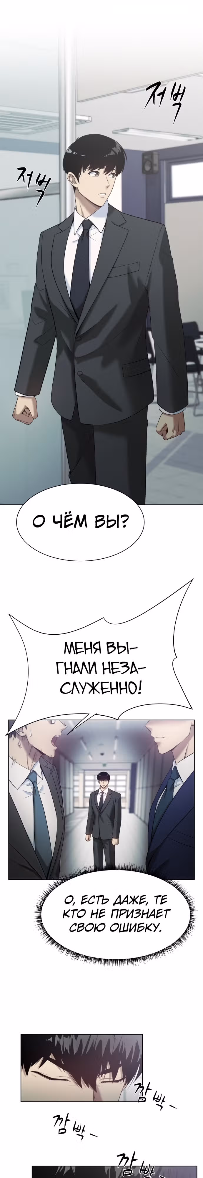Лучший во всем — Том 1 · Глава 5, страница 23