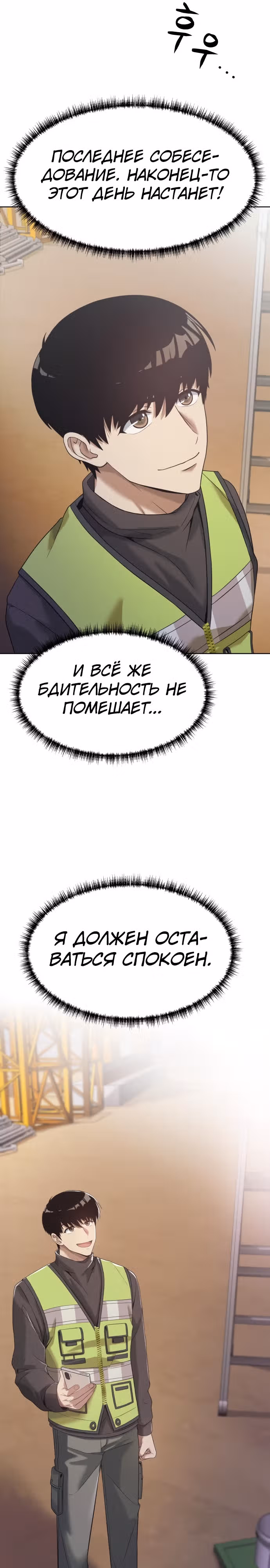 Лучший во всем — Том 1 · Глава 5, страница 28