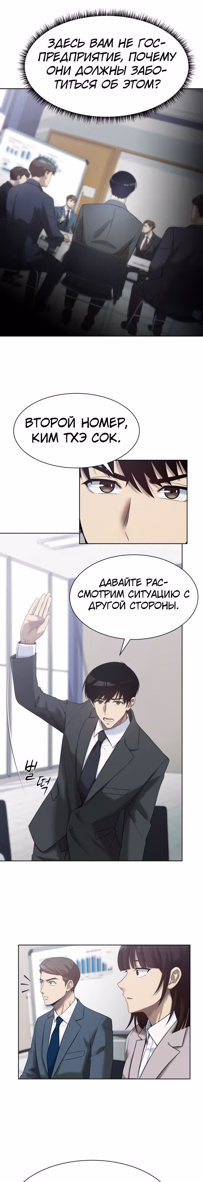 Лучший во всем — Том 1 · Глава 5, страница 7