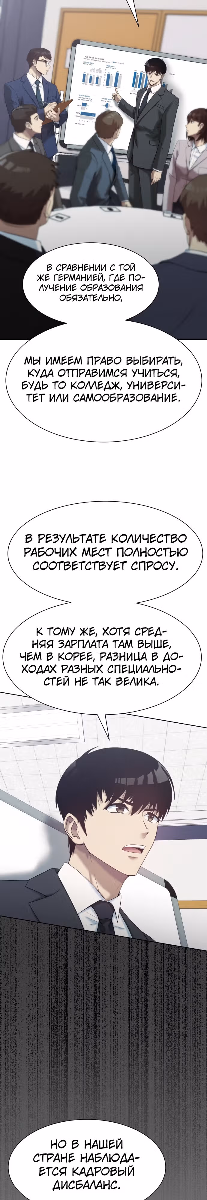 Лучший во всем — Том 1 · Глава 5, страница 9