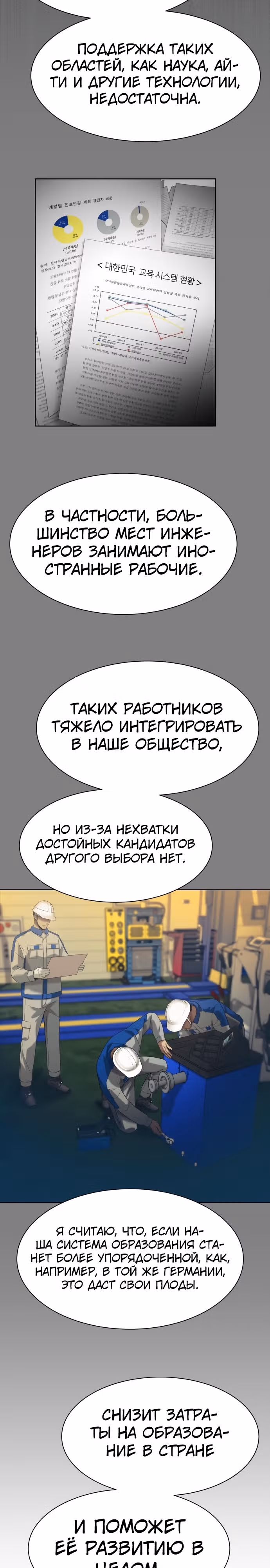 Лучший во всем — Том 1 · Глава 5, страница 10