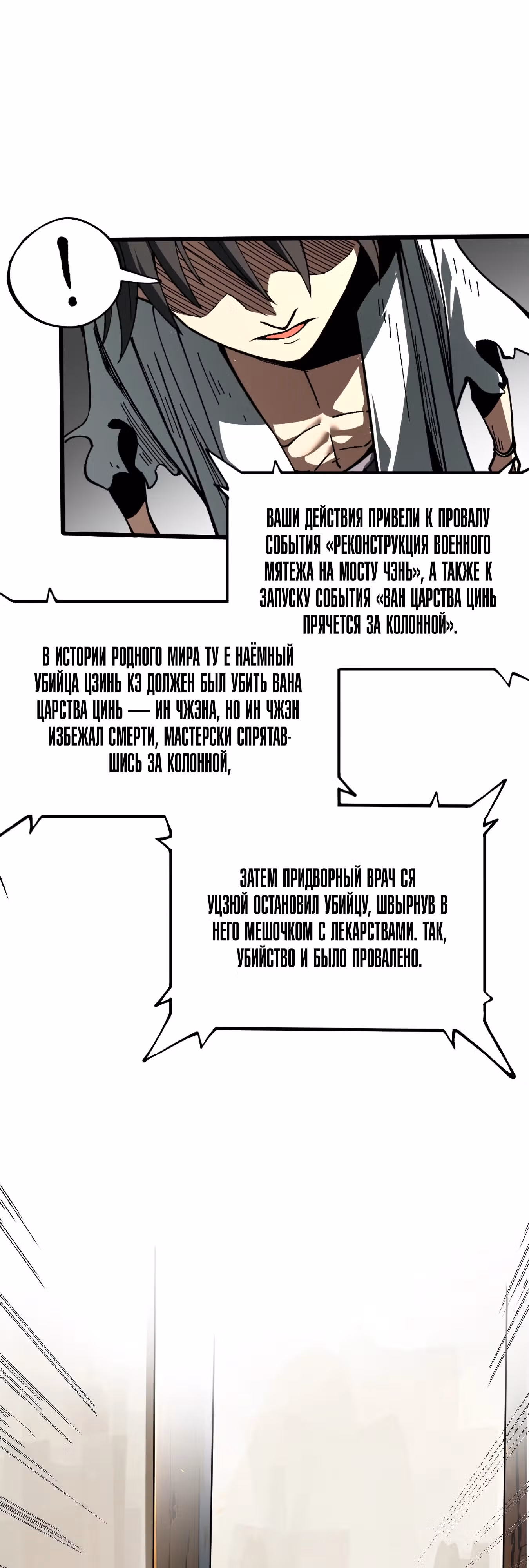 Если не буду осторожен, то прославлюсь на века — Том 1 · Глава 15, страница 20