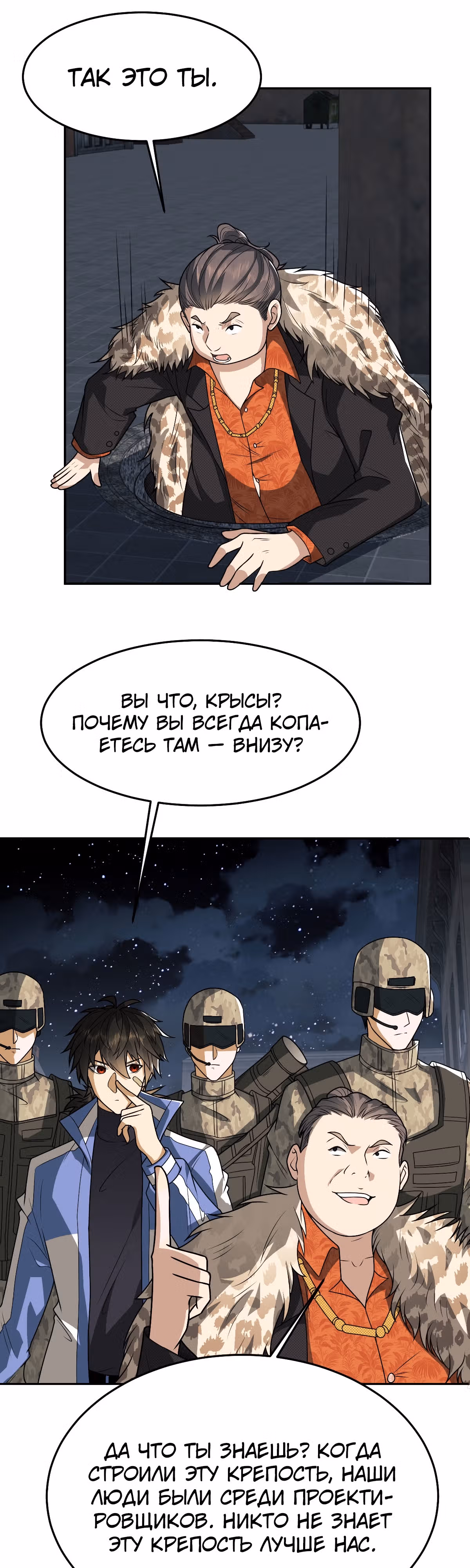Первый орден — Том 1 · Глава 87, страница 19