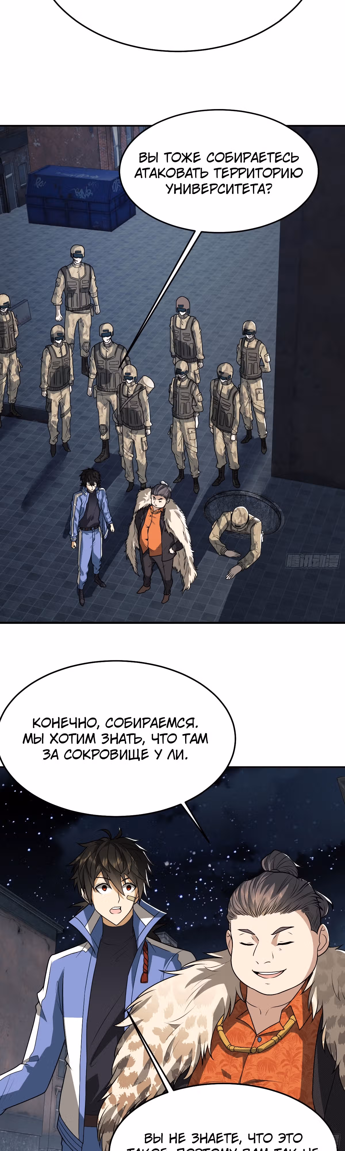 Первый орден — Том 1 · Глава 87, страница 20