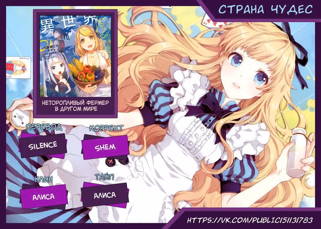 Неторопливый фермер в другом мире. — Том 1 · Глава 10, страница 7