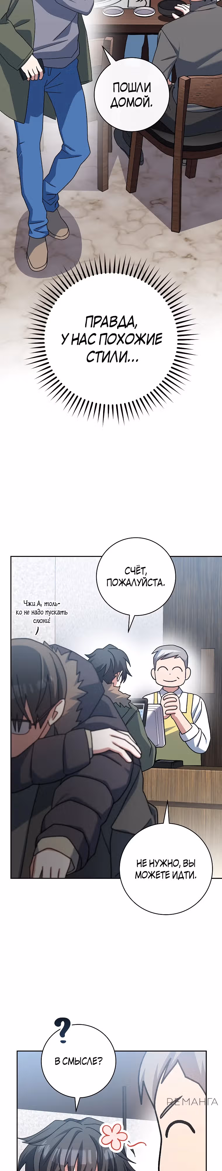Стрим гениального лучника — Том 1 · Глава 65, страница 11