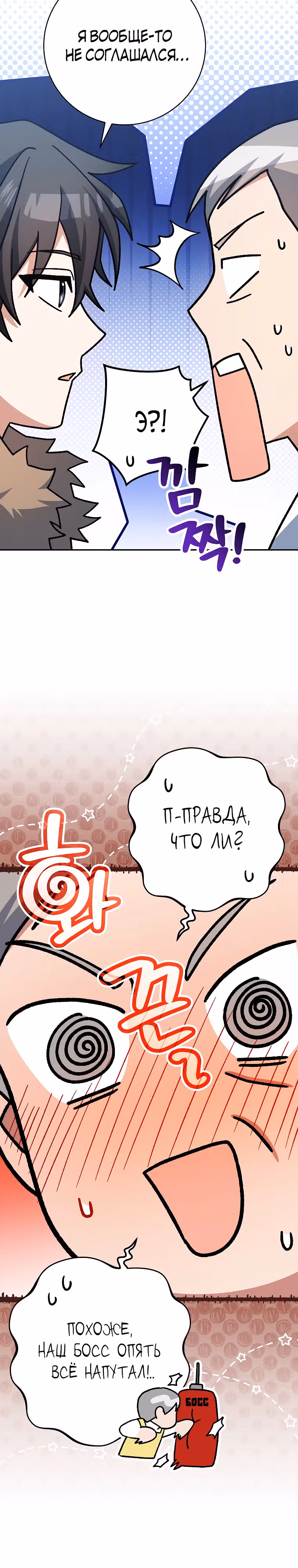 Стрим гениального лучника — Том 1 · Глава 65, страница 13