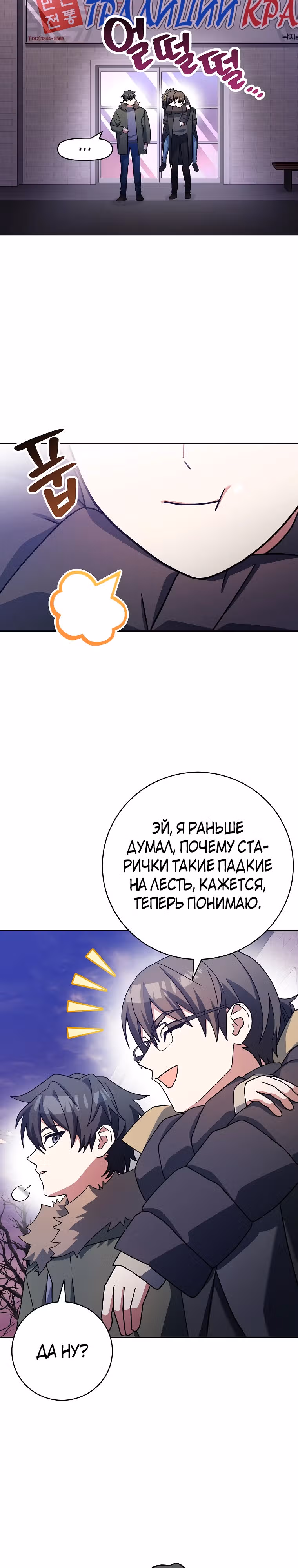 Стрим гениального лучника — Том 1 · Глава 65, страница 16