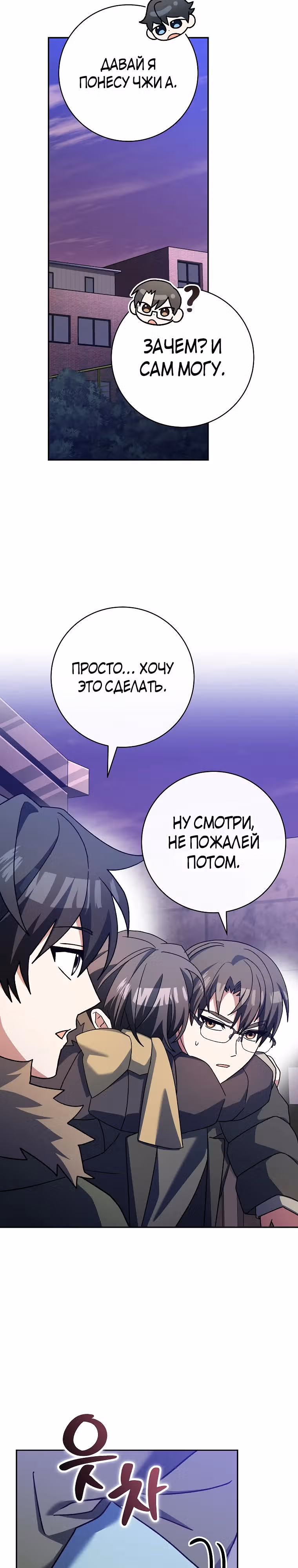 Стрим гениального лучника — Том 1 · Глава 65, страница 17