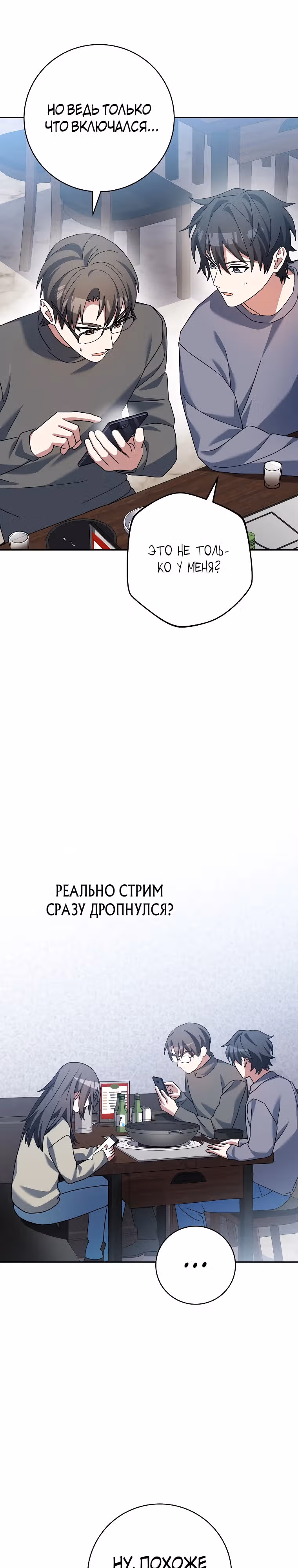Стрим гениального лучника — Том 1 · Глава 65, страница 3
