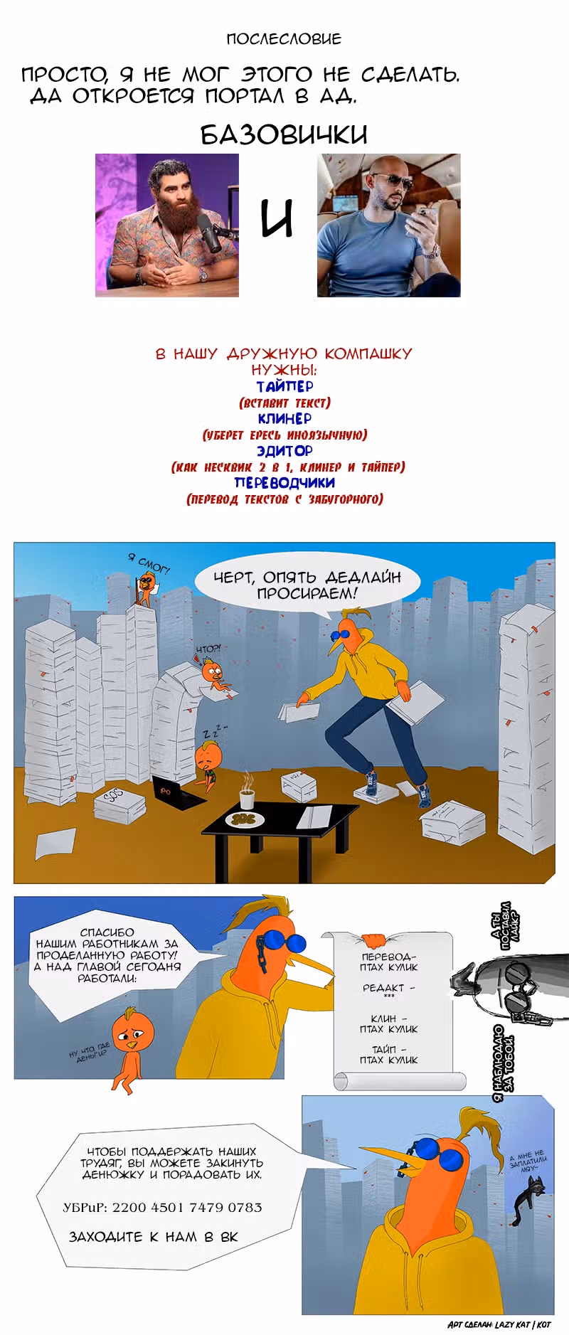 Девчонки-мемы — Том 1 · Глава 264, страница 10