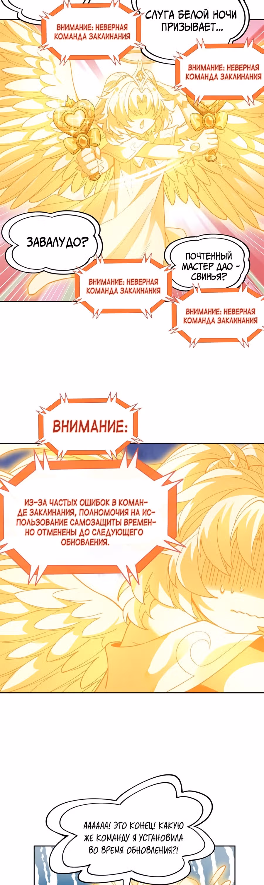 Мои ученицы - Будущие повелители небес — Том 1 · Глава 39, страница 20