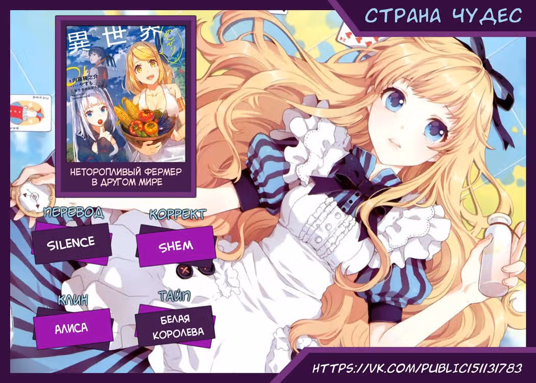 Неторопливый фермер в другом мире. — Том 1 · Глава 11, страница 9