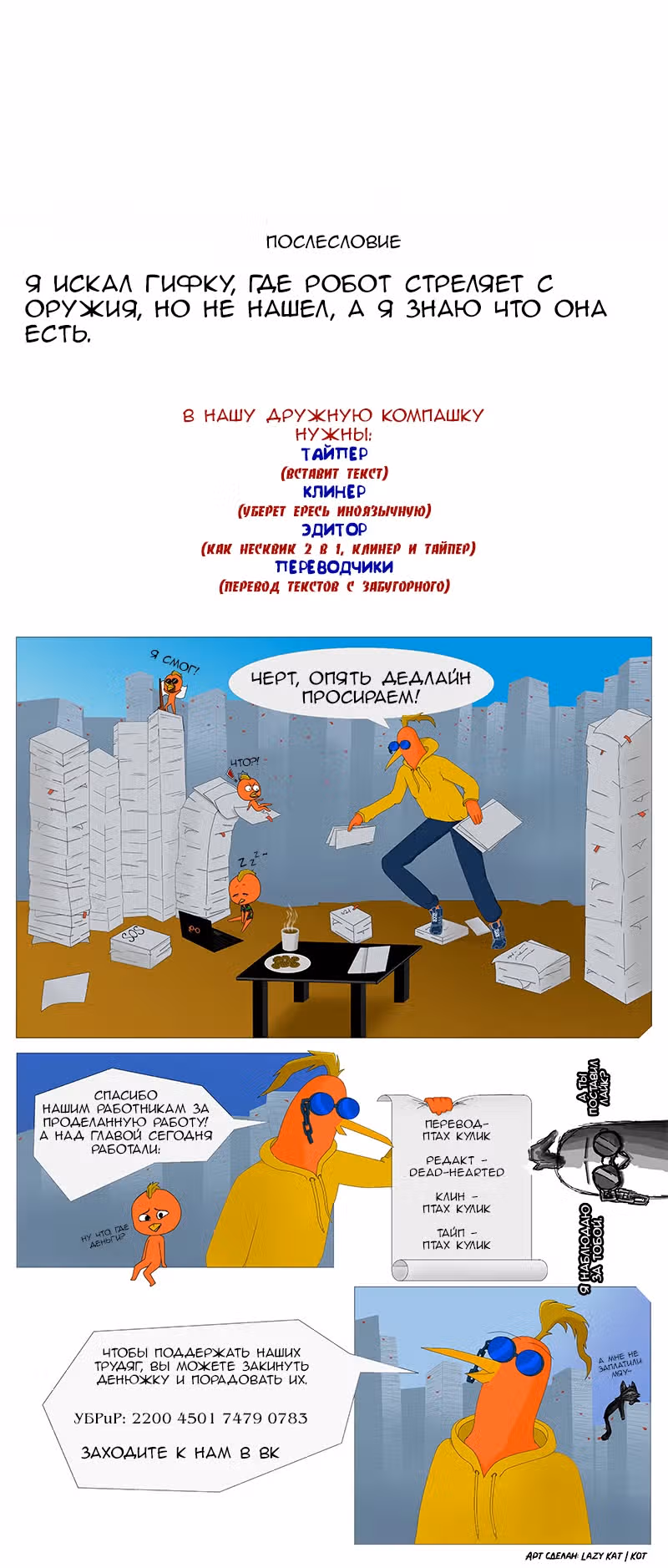 Девчонки-мемы — Том 1 · Глава 265, страница 4