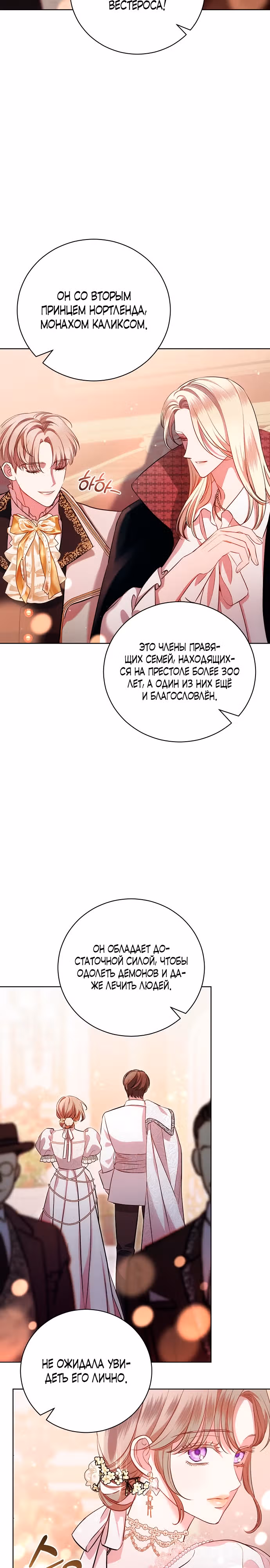 Любовнице моего мужа — Том 1 · Глава 4, страница 12