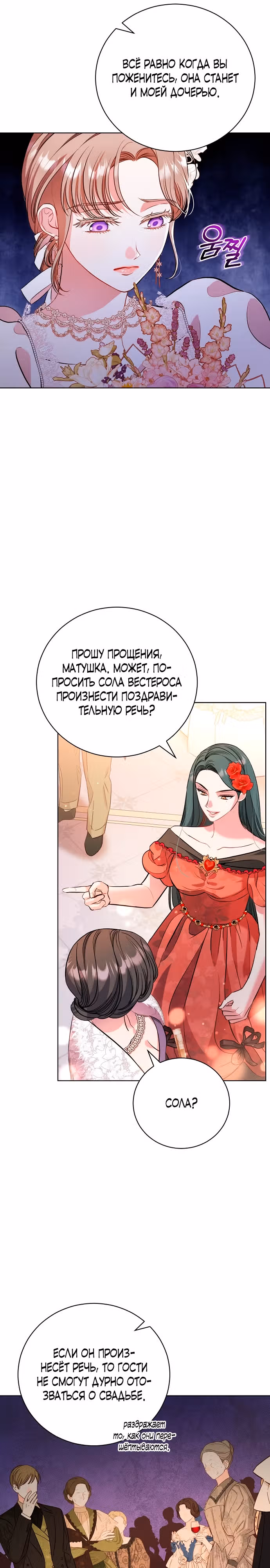 Любовнице моего мужа — Том 1 · Глава 4, страница 17