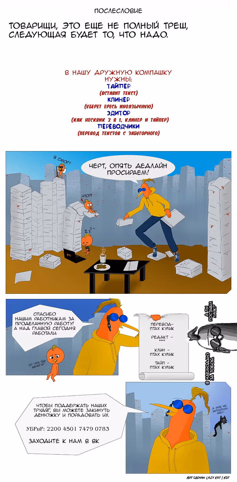Девчонки-мемы — Том 1 · Глава 267, страница 2