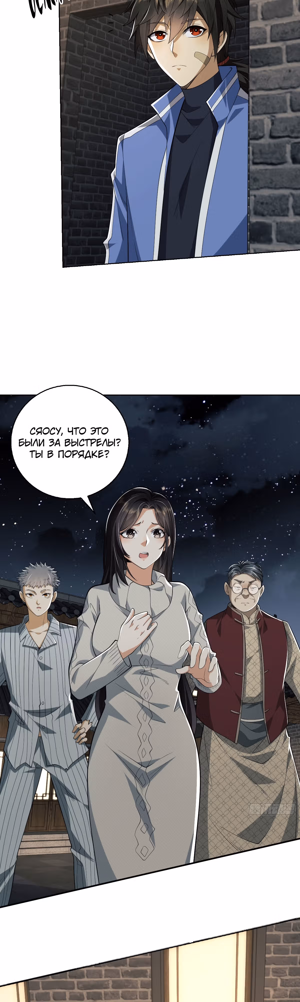 Первый орден — Том 1 · Глава 88, страница 15
