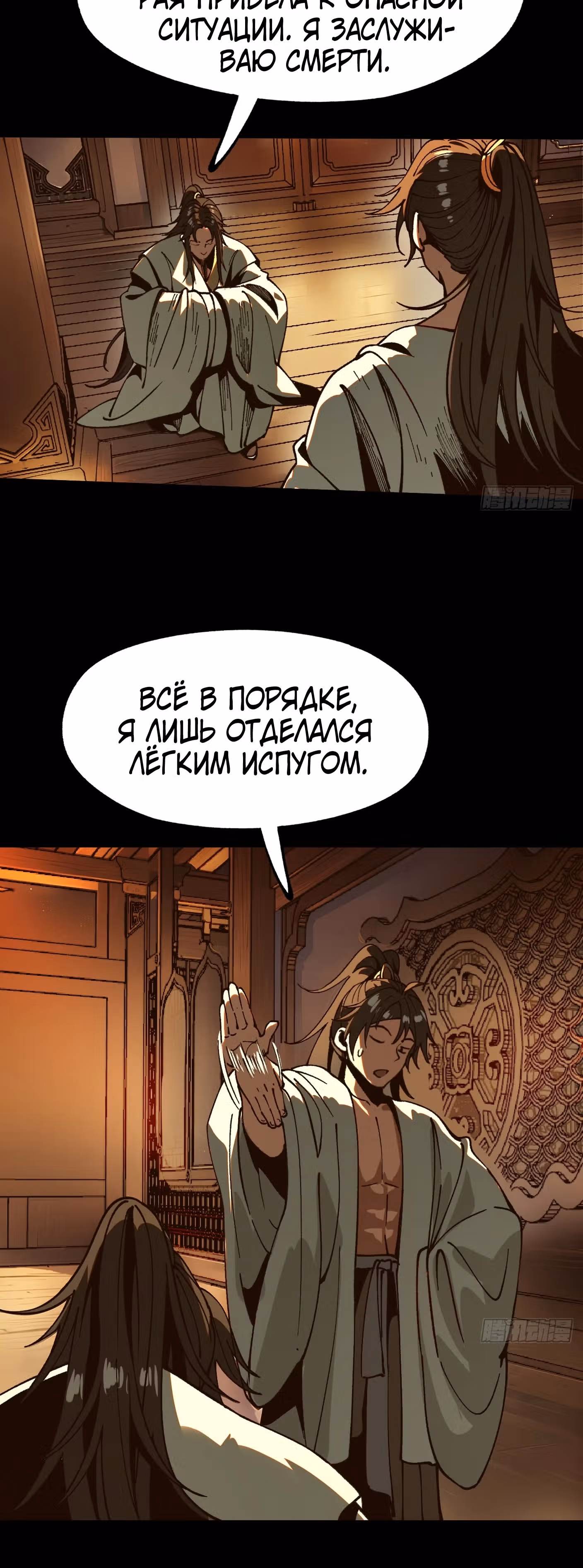 Если не буду осторожен, то прославлюсь на века — Том 1 · Глава 16, страница 12