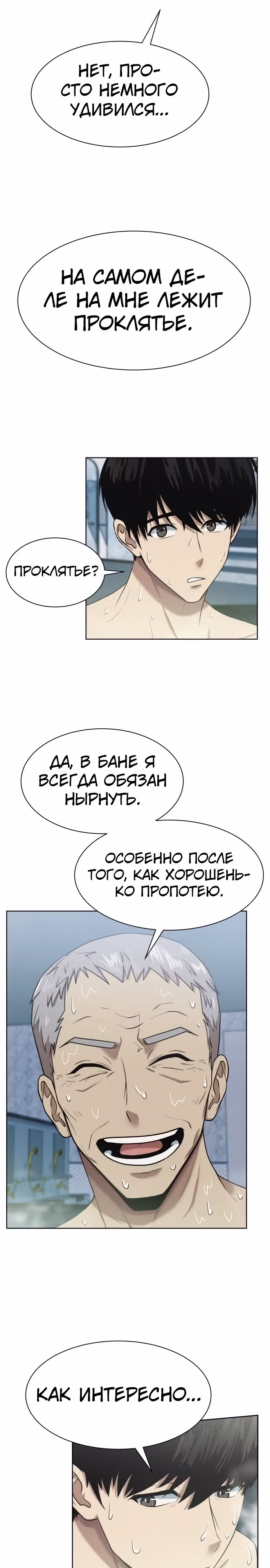 Лучший во всем — Том 1 · Глава 6, страница 13