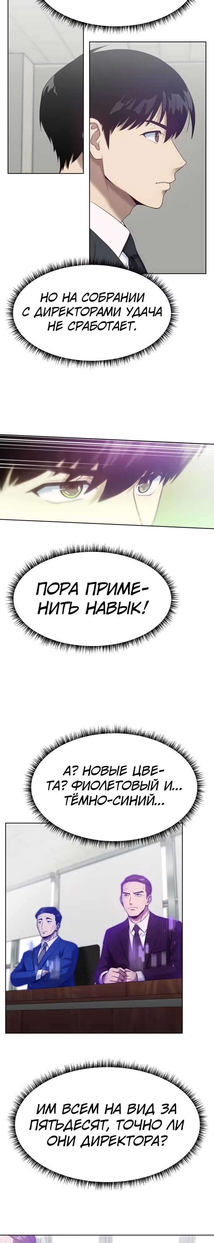 Лучший во всем — Том 1 · Глава 6, страница 22