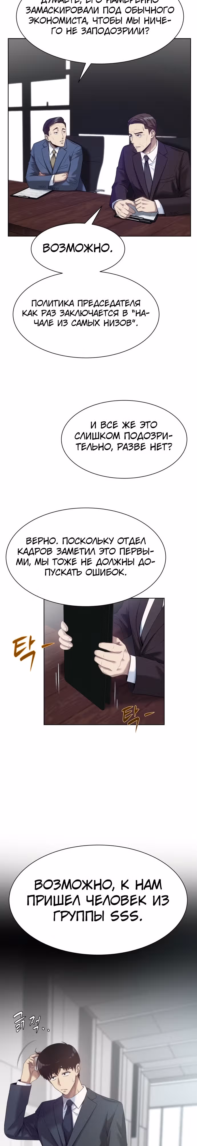 Лучший во всем — Том 1 · Глава 6, страница 29