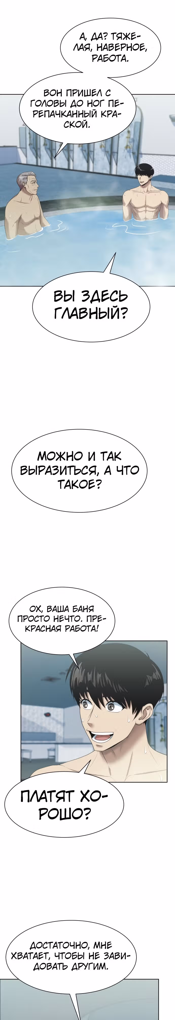 Лучший во всем — Том 1 · Глава 6, страница 10