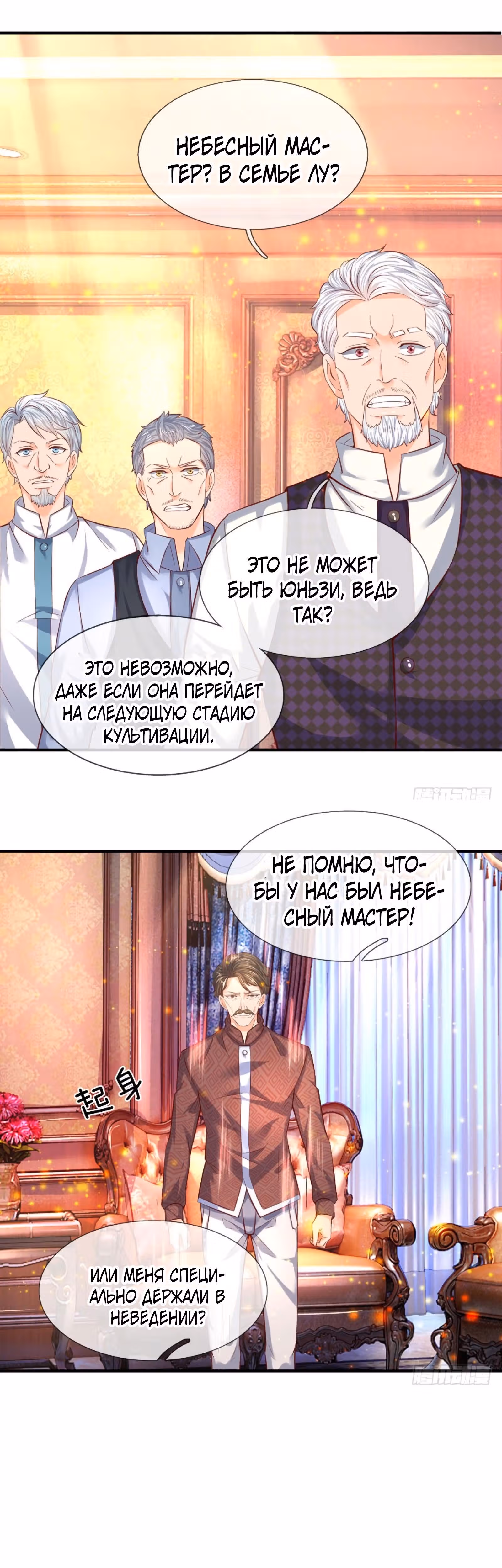 Царство Богов — Том 1 · Глава 48, страница 2