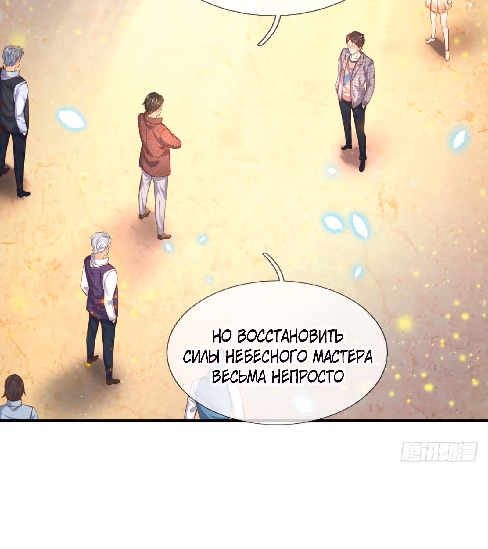 Царство Богов — Том 1 · Глава 48, страница 6