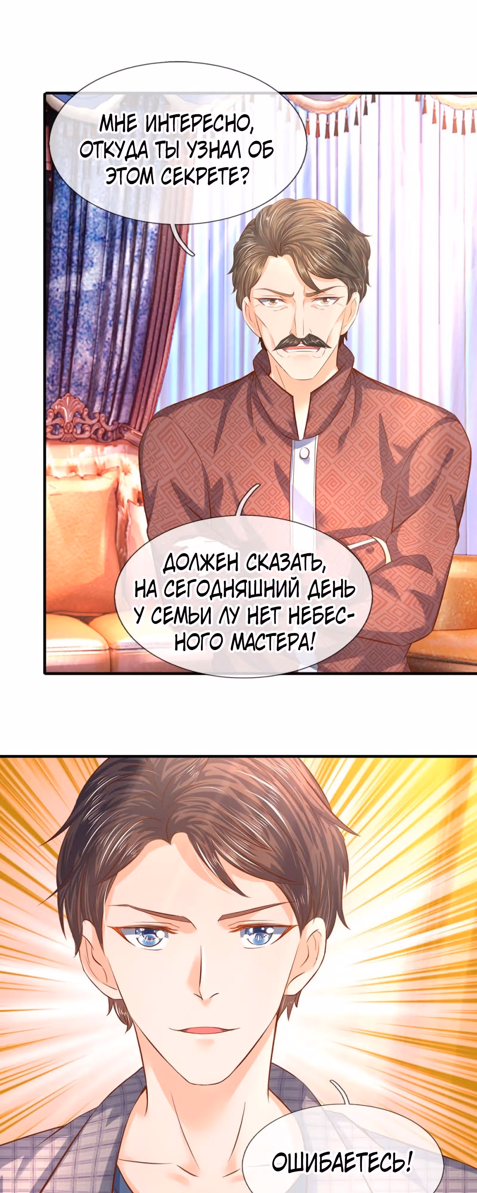 Царство Богов — Том 1 · Глава 48, страница 7