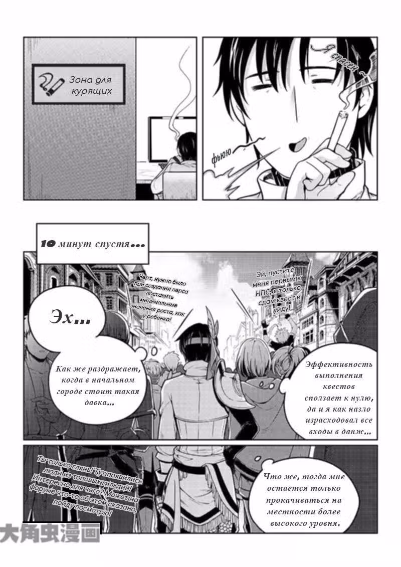 Аватар короля — Том 1 · Глава 19, страница 12