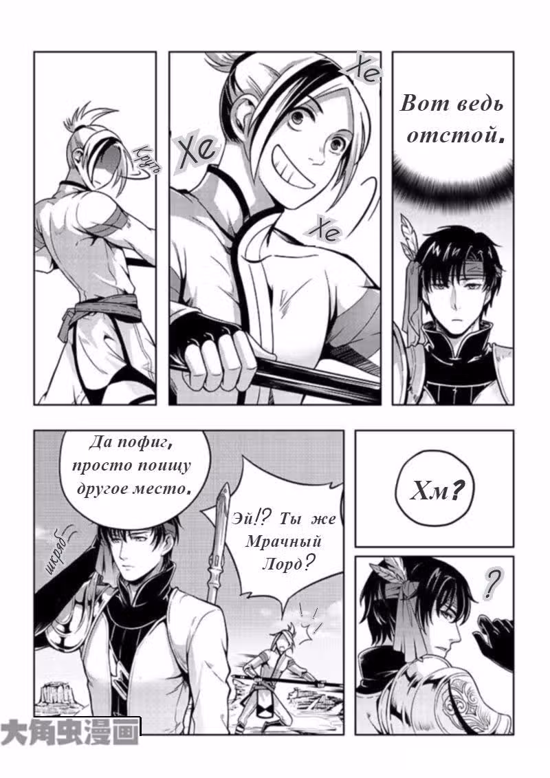 Аватар короля — Том 1 · Глава 19, страница 18