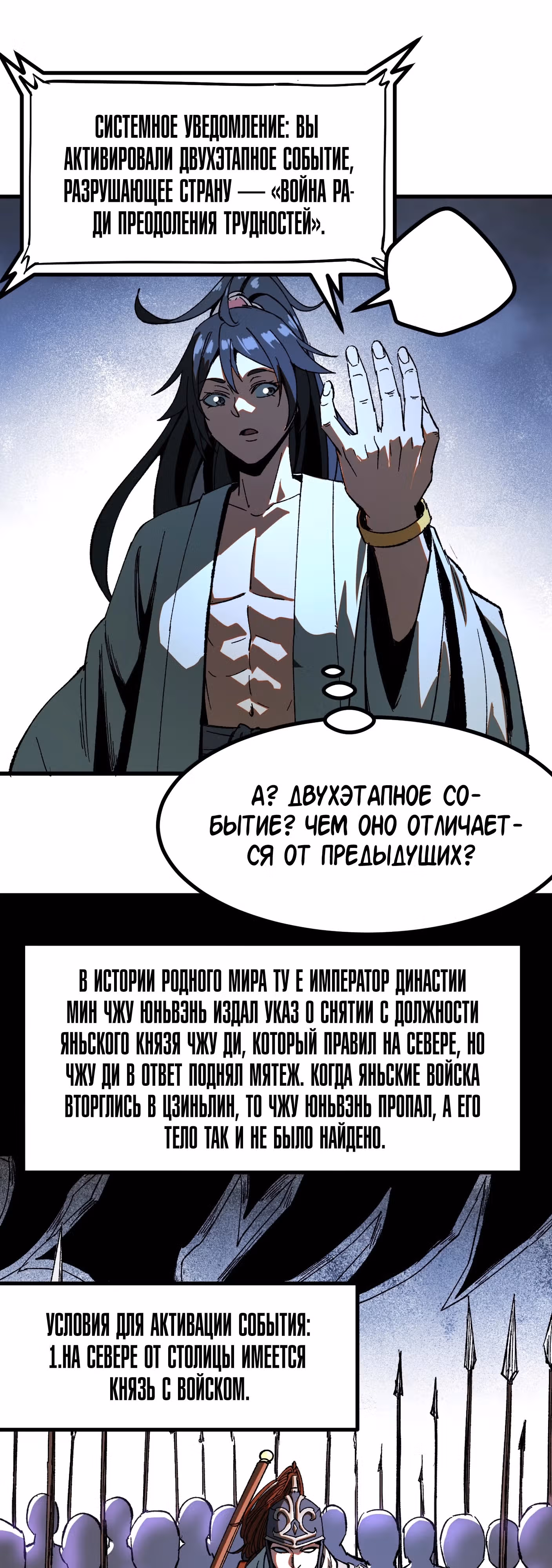 Если не буду осторожен, то прославлюсь на века — Том 1 · Глава 17, страница 16