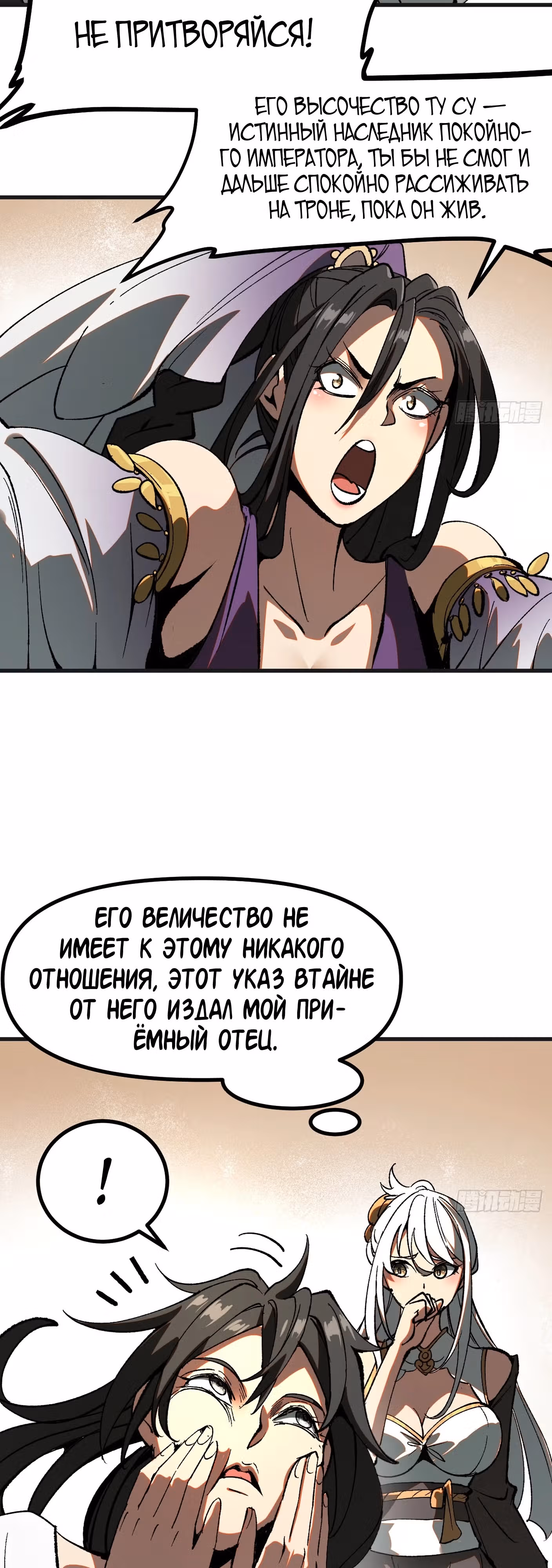 Если не буду осторожен, то прославлюсь на века — Том 1 · Глава 17, страница 3