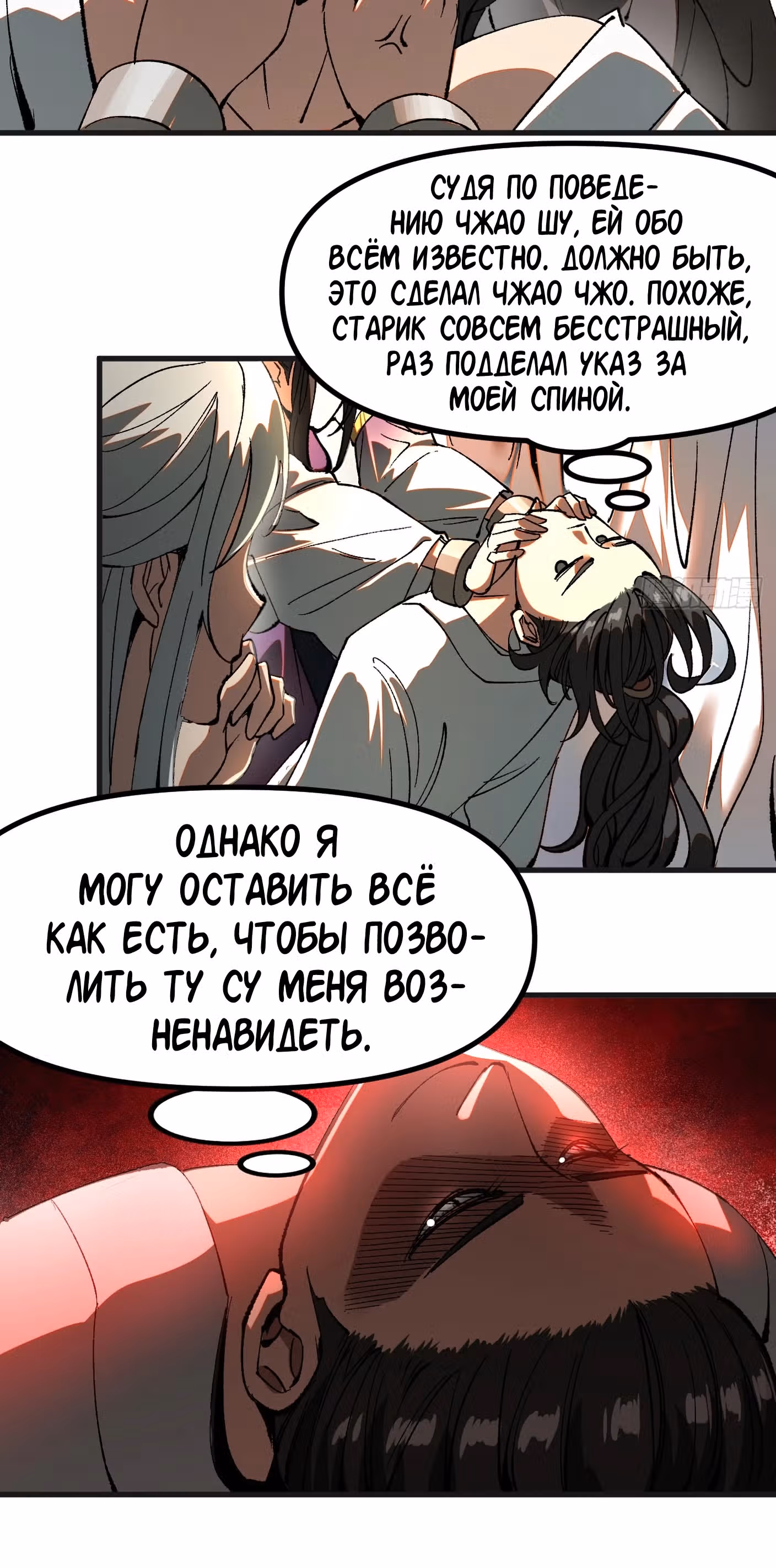 Если не буду осторожен, то прославлюсь на века — Том 1 · Глава 17, страница 4