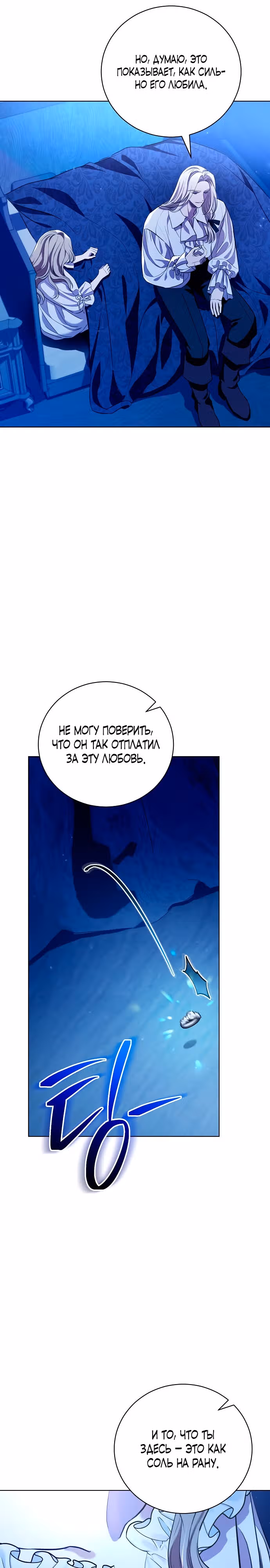 Любовнице моего мужа — Том 1 · Глава 5, страница 11