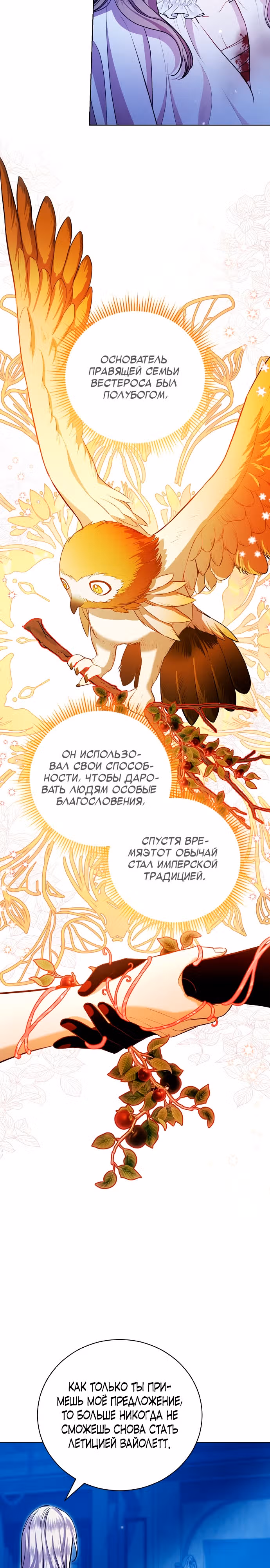 Любовнице моего мужа — Том 1 · Глава 5, страница 17